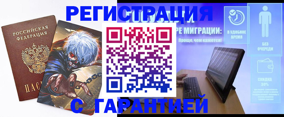 временная регистрация в Сатке